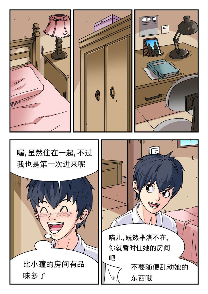 妖书案内容漫画,第87章：1图