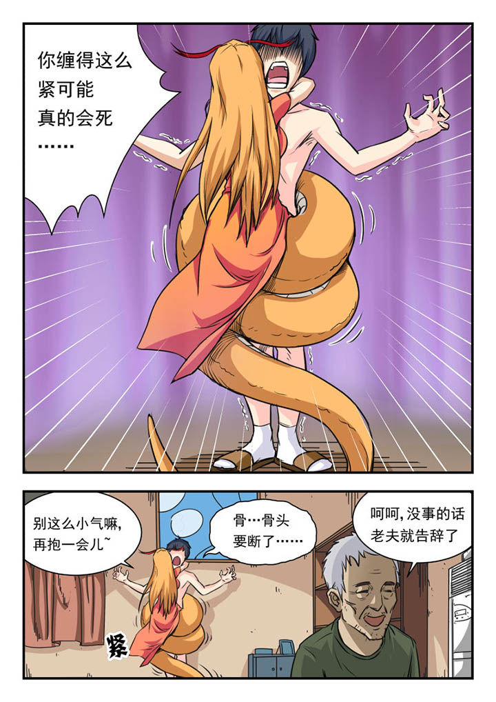 妖书的内容漫画,第6章：1图