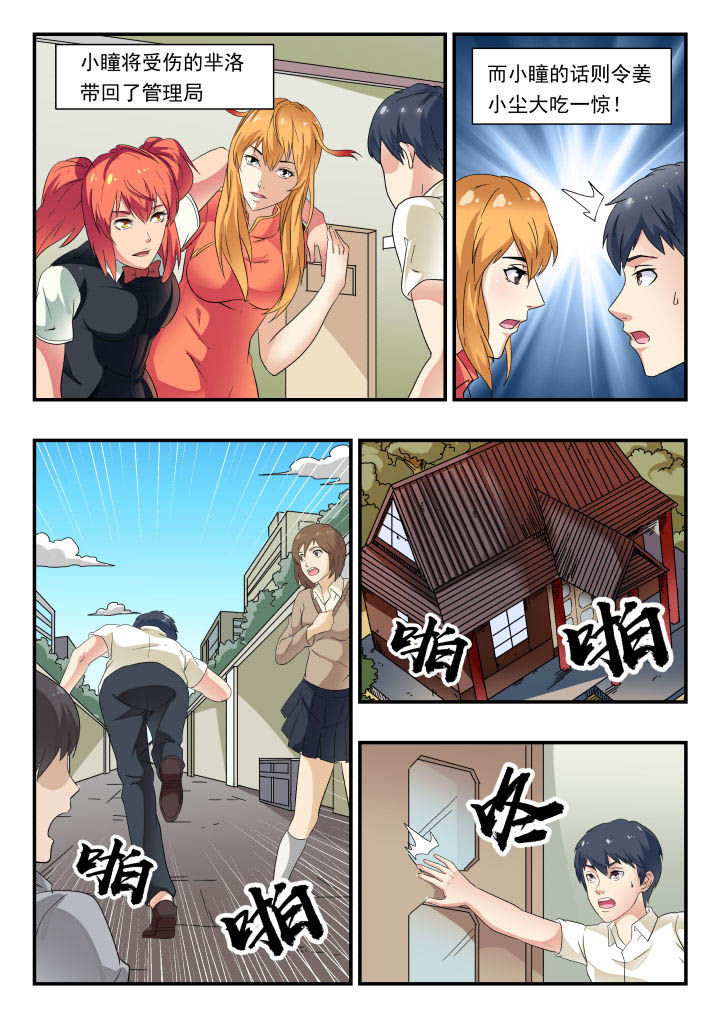 妖书录漫画百科漫画,第164章：1图