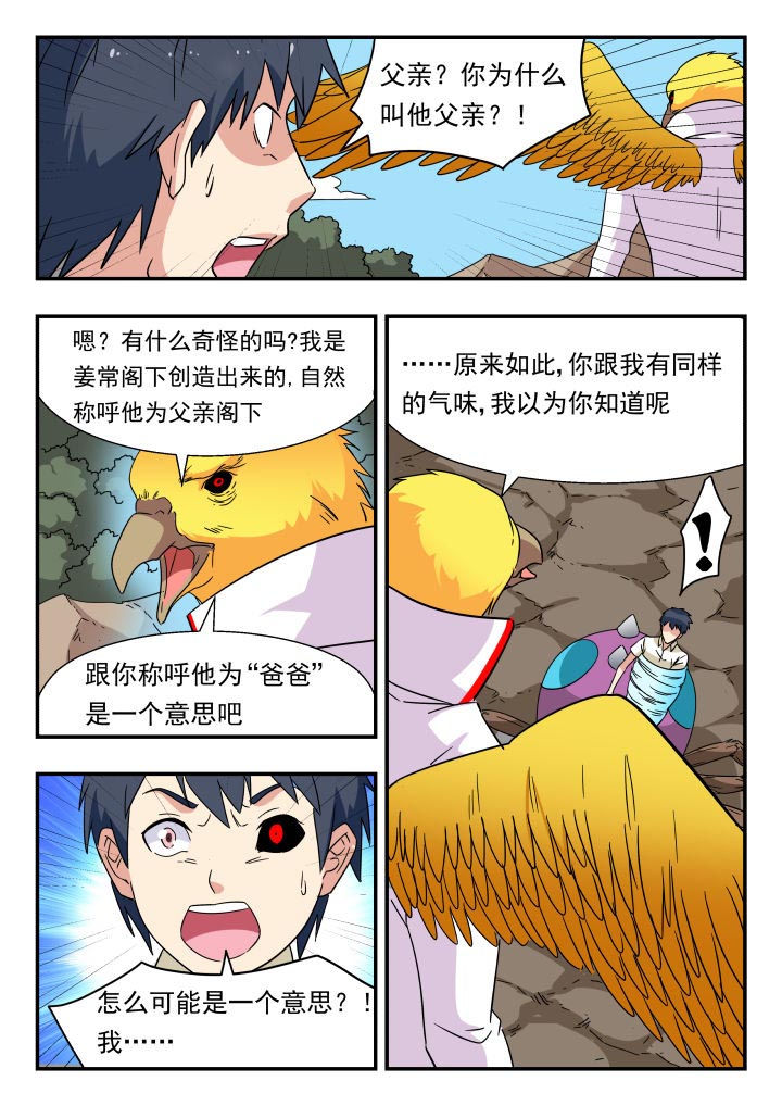 妖怪名单漫画,第210章：1图