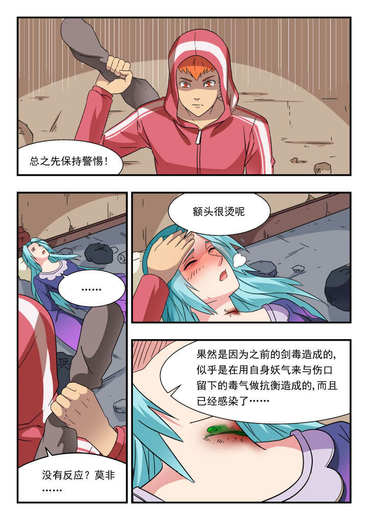 妖书传漫画,第174章：1图