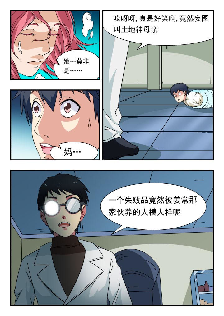 妖书案内容漫画,第211章：1图