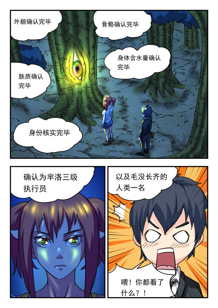 妖书录漫画,第10章：1图