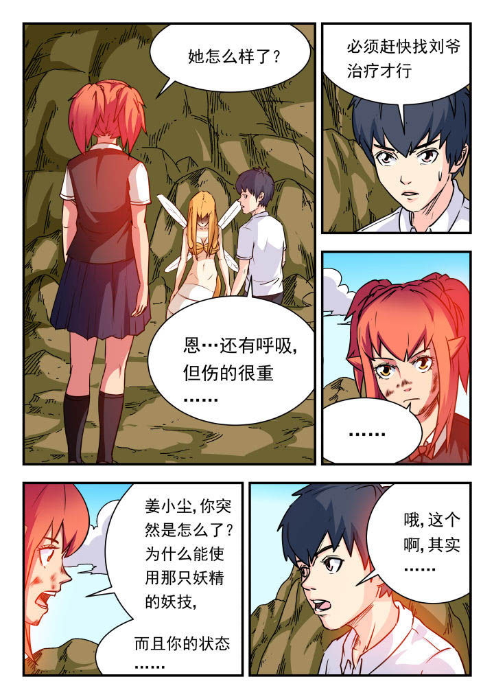 妖书案内容漫画,第71章：2图