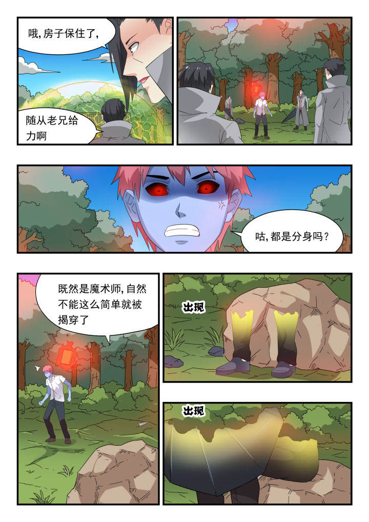 妖神记194漫画,第171章：2图