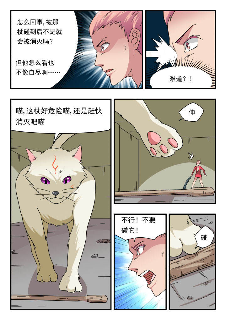 妖书案古籍记载漫画,第148章：1图