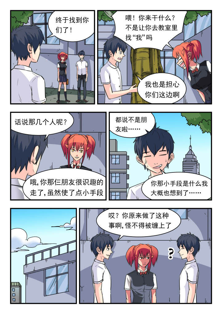 妖书录动漫漫画,第46章：2图