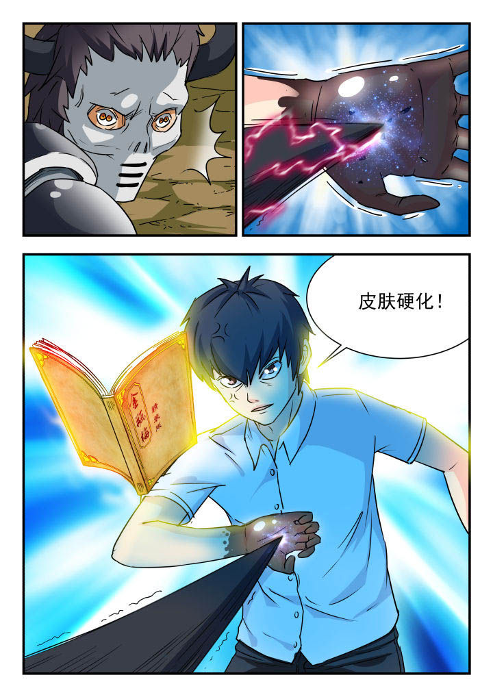 妖股漫画,第69章：2图