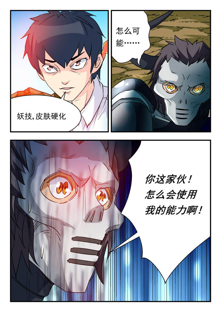 妖书录结局漫画,第70章：2图