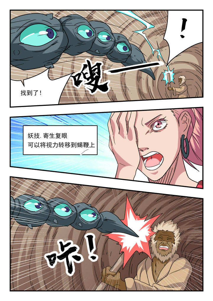 妖书案古籍记载漫画,第150章：2图