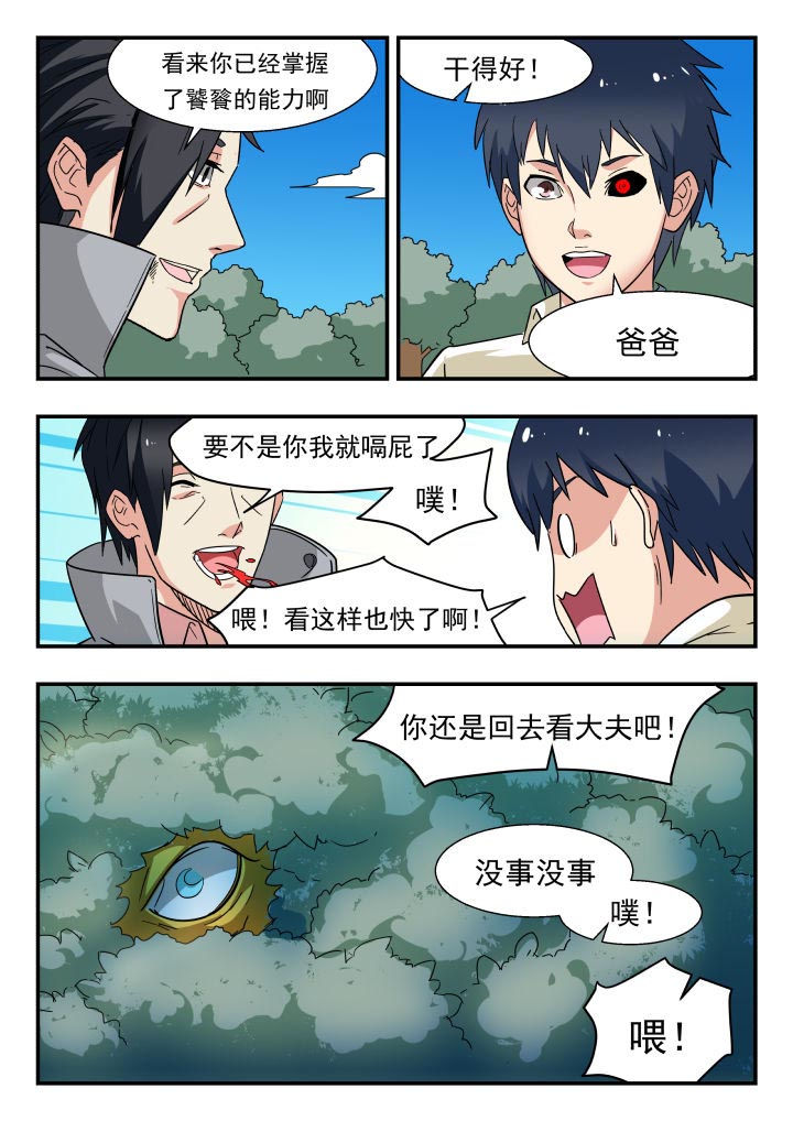 妖书录介绍漫画,第206章：2图