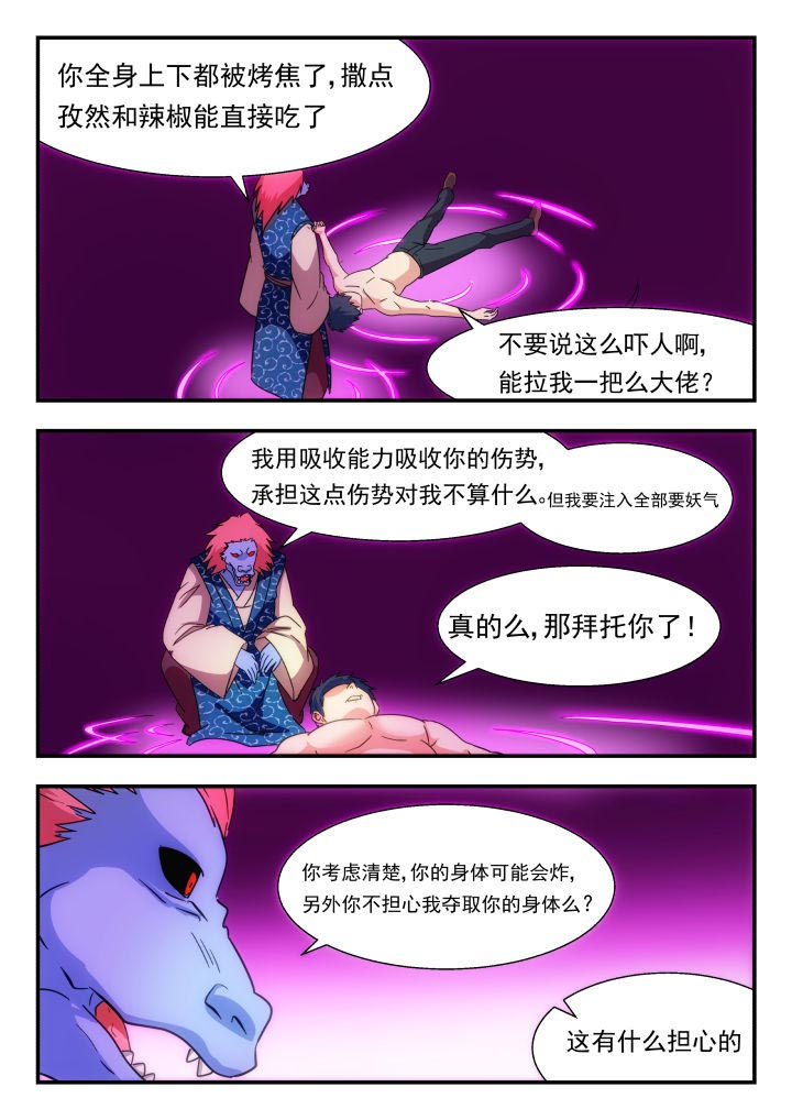 妖书录漫画,第226章：2图