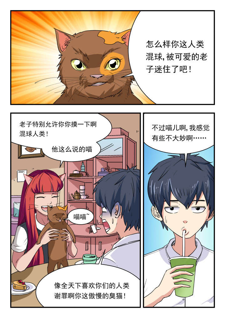 妖书解读漫画,第92章：2图