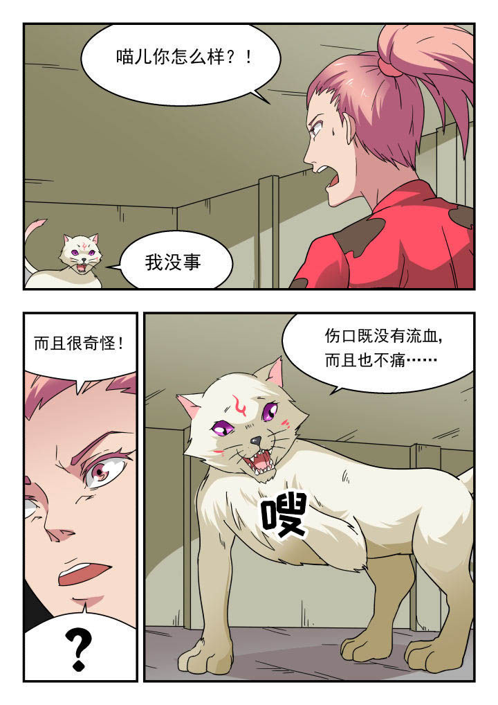 妖书案古籍记载漫画,第148章：2图