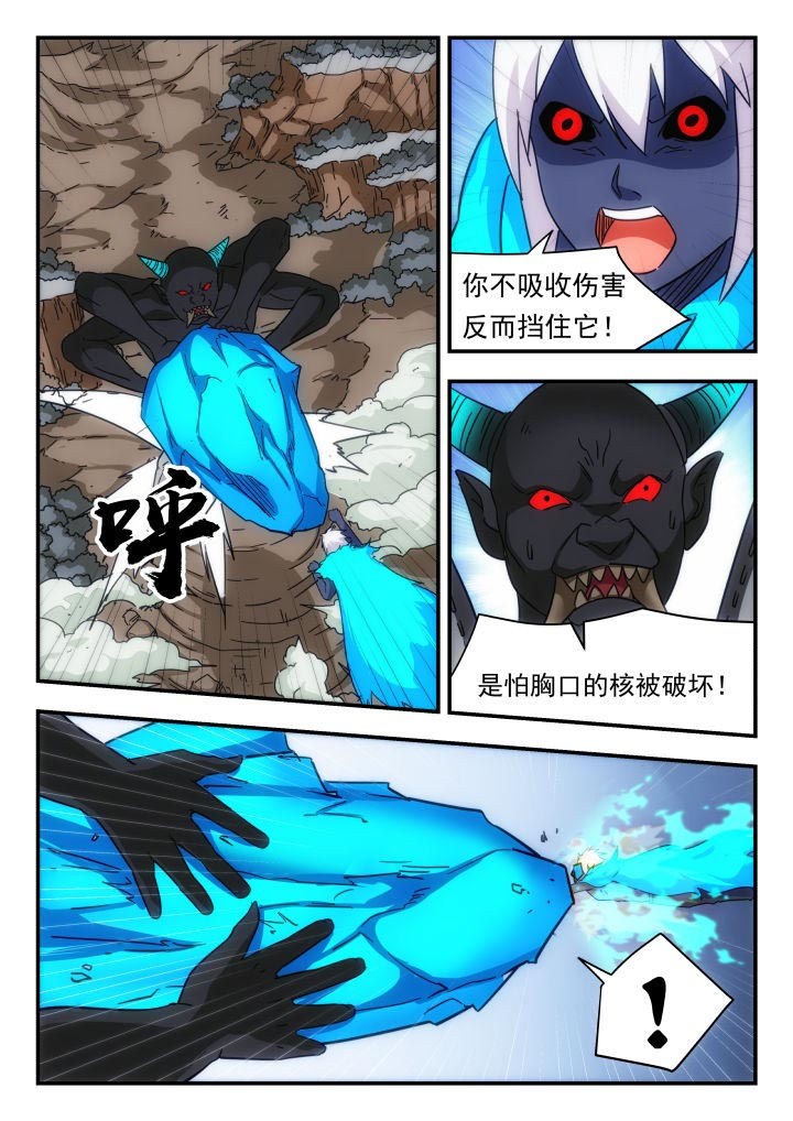 妖书录动漫漫画,第228章：1图