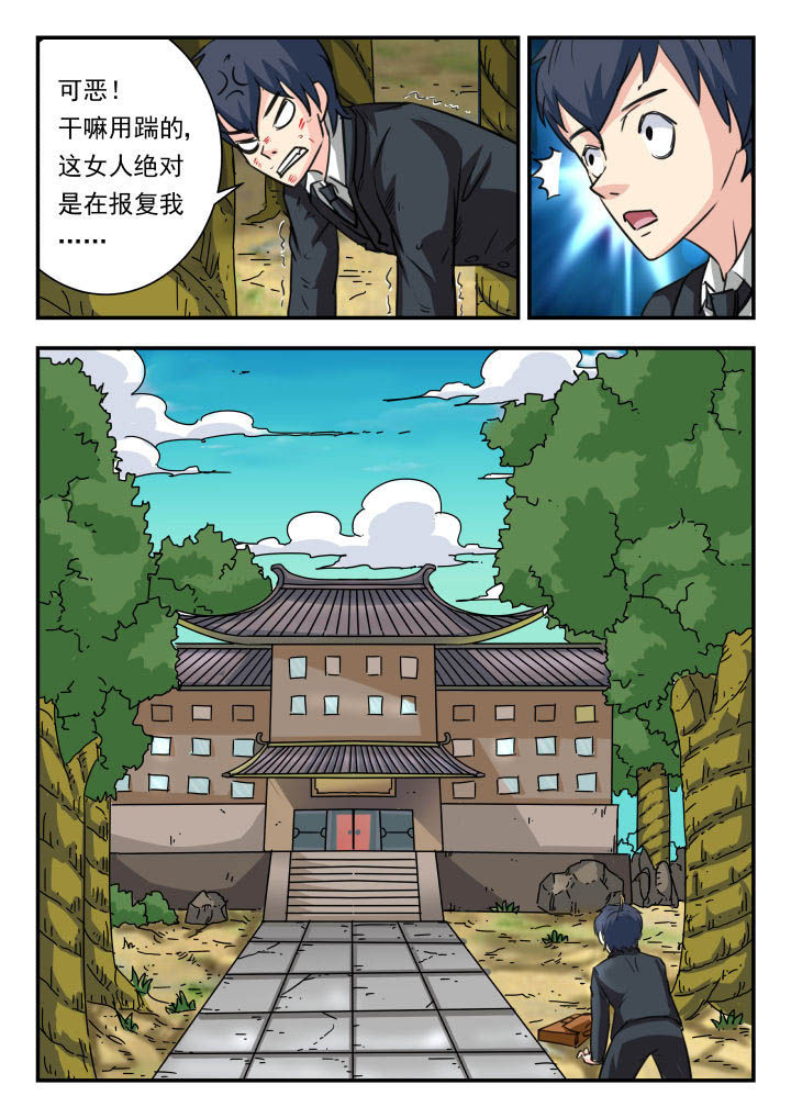 妖哥财经最新视频漫画,第10章：1图