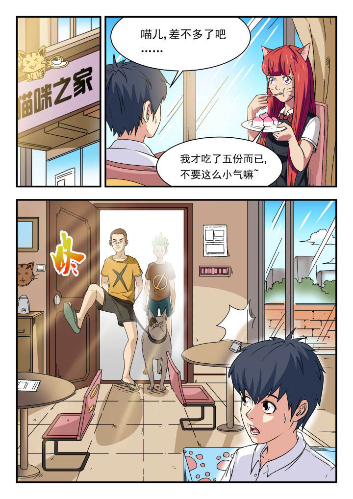 妖怪名单漫画,第93章：1图