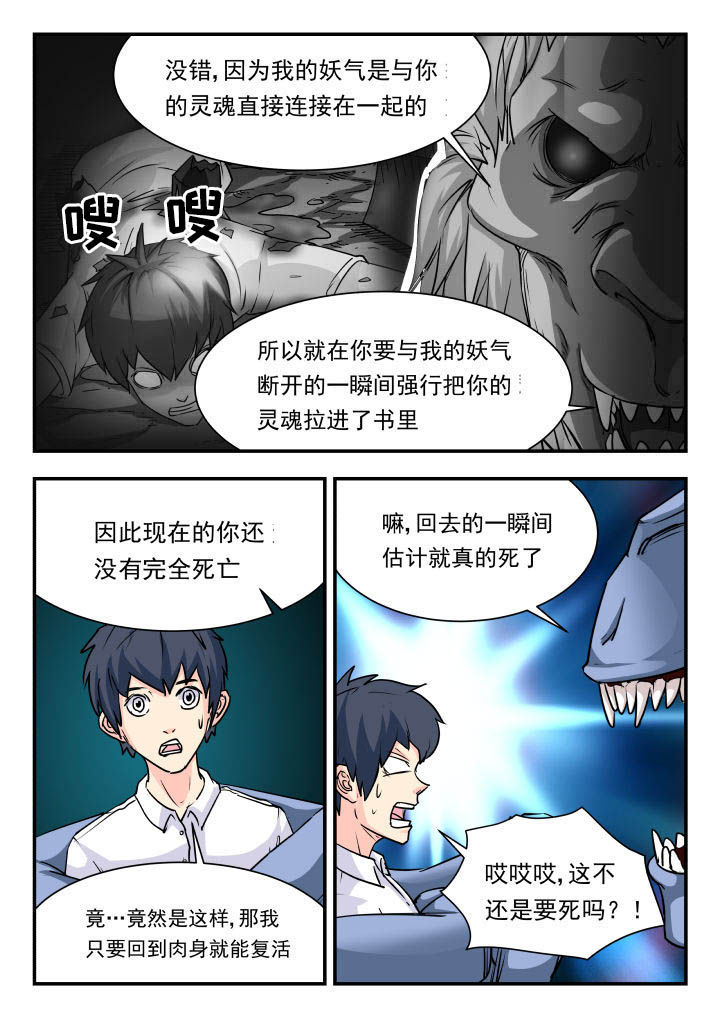 妖书的内容漫画,第67章：1图