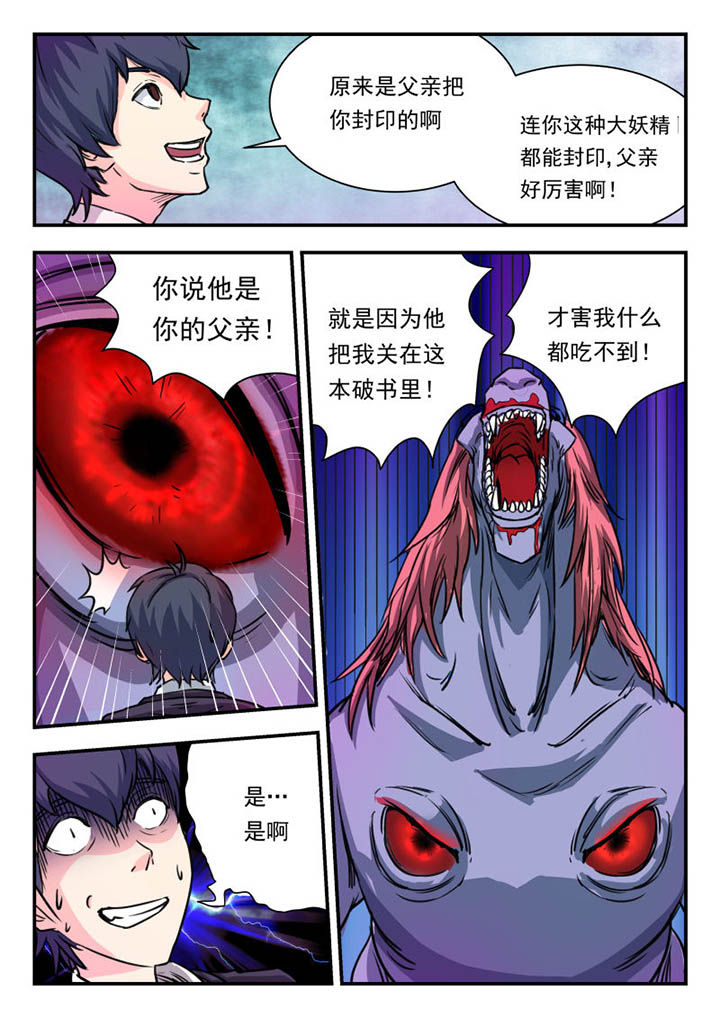 妖书录漫画,第5章：1图