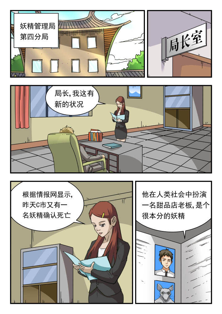 妖书录漫画免费漫画,第46章：2图