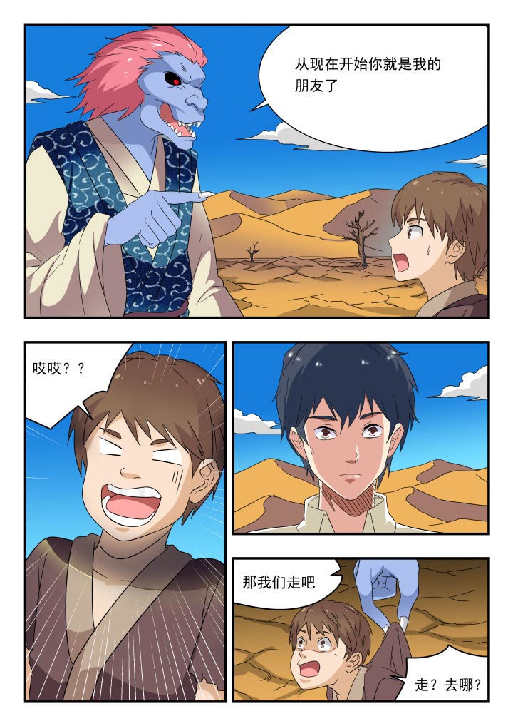 妖书全文在线阅读漫画,第180章：1图