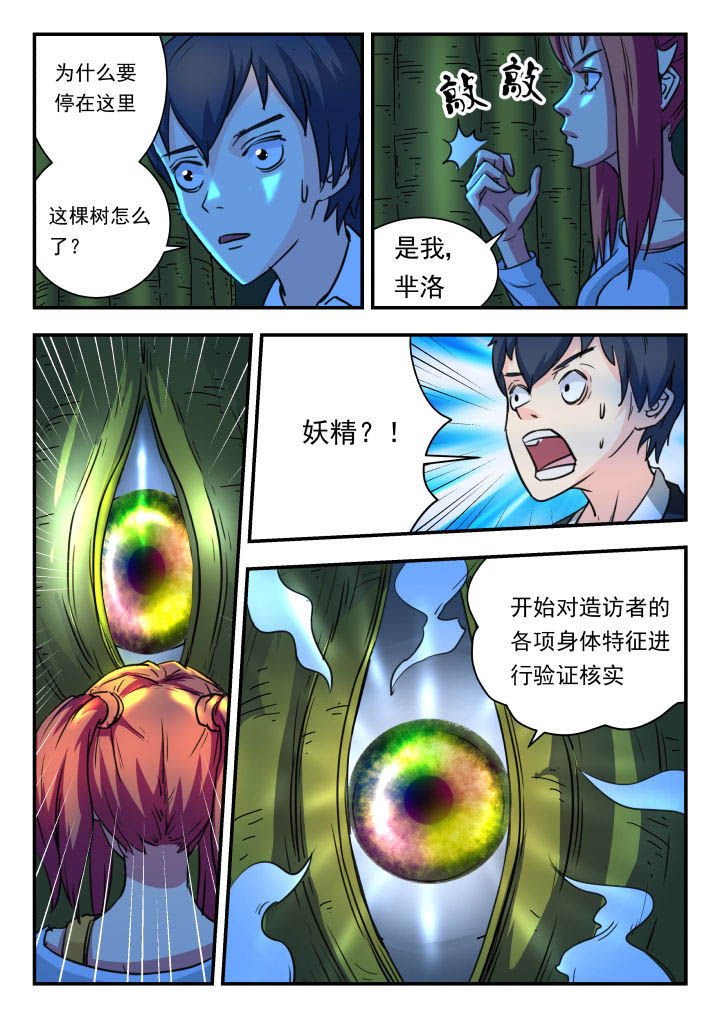 虎鹤妖书录电视剧漫画,第10章：2图