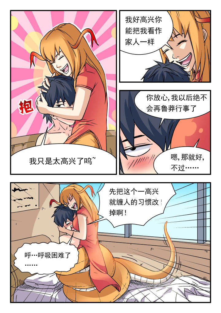 妖书案原文漫画,第84章：2图