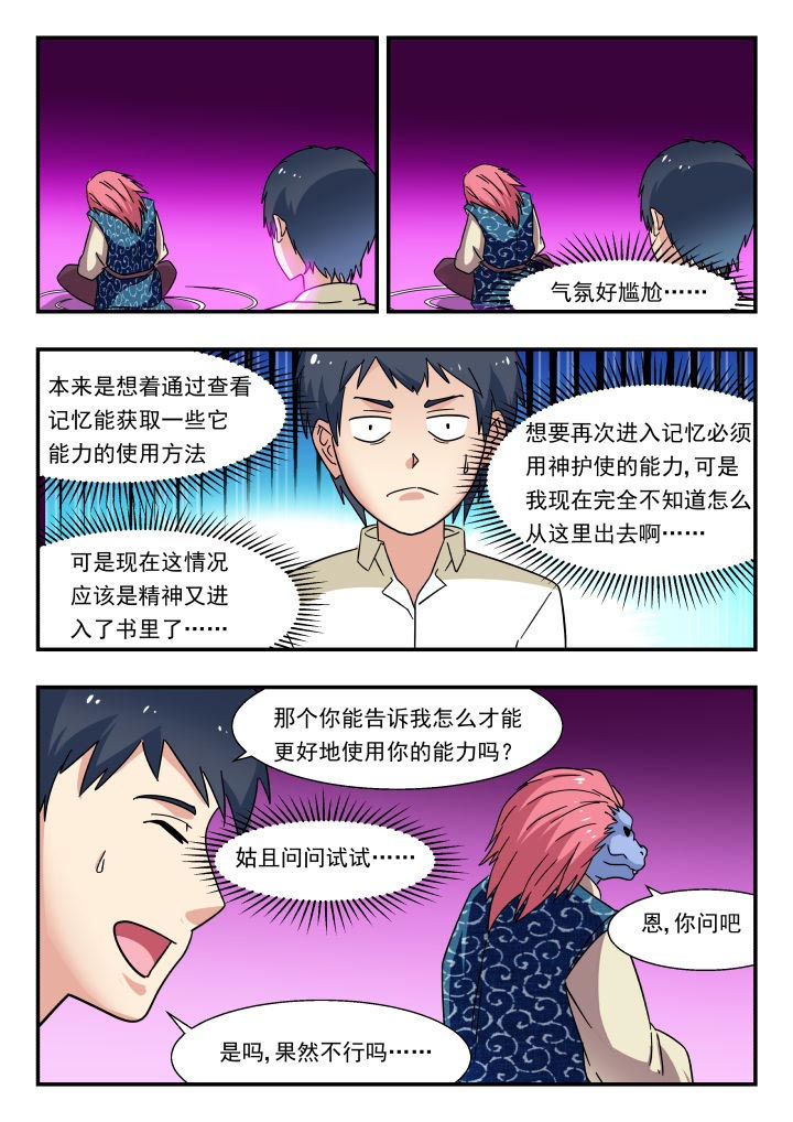 妖书案古籍记载漫画,第184章：2图