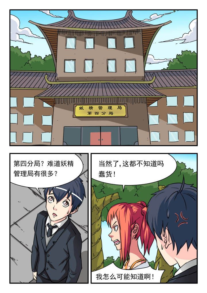 妖书录漫画免费漫画,第11章：1图