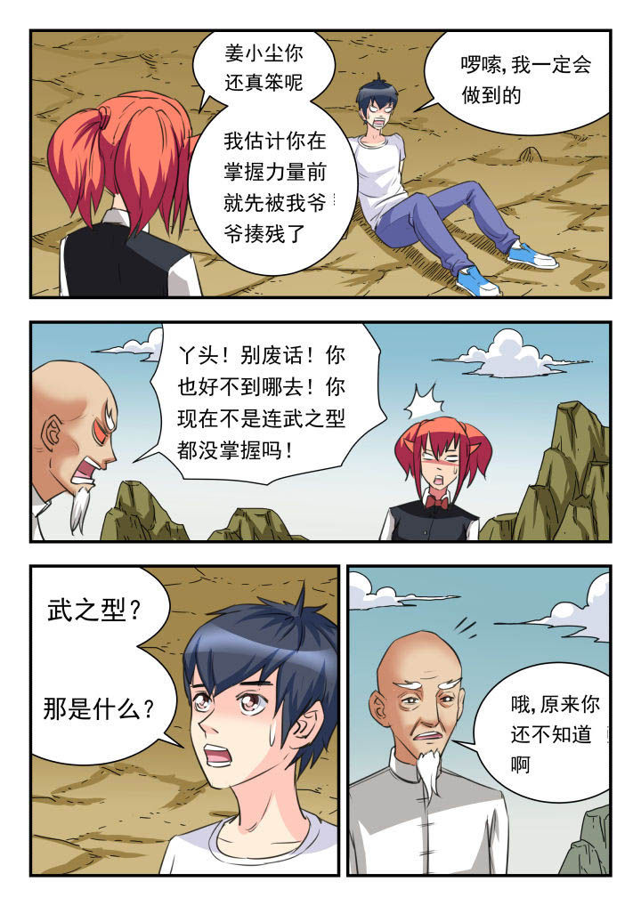 妖月解说漫画,第39章：2图