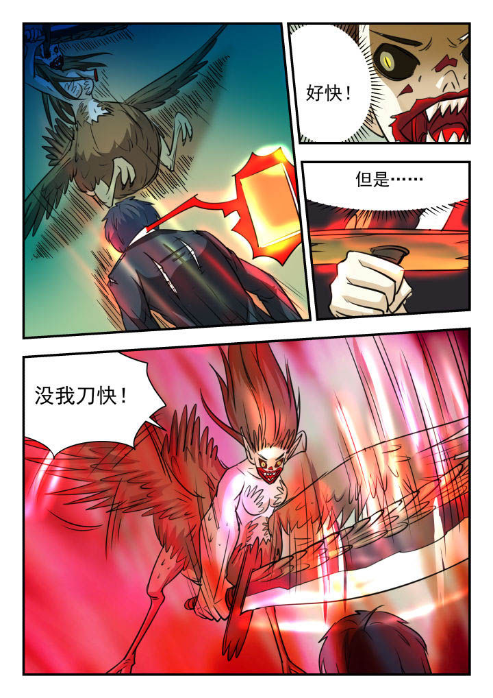 妖书录版权漫画,第27章：1图