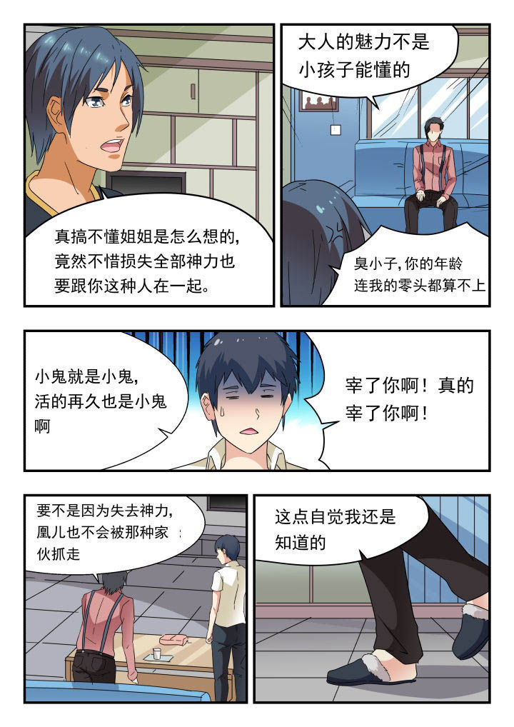 妖怪漫画,第167章：1图