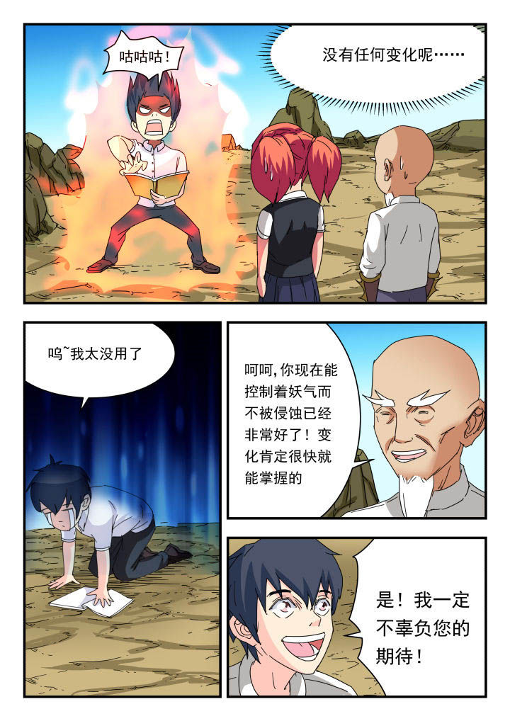 妖书案古籍记载漫画,第50章：2图