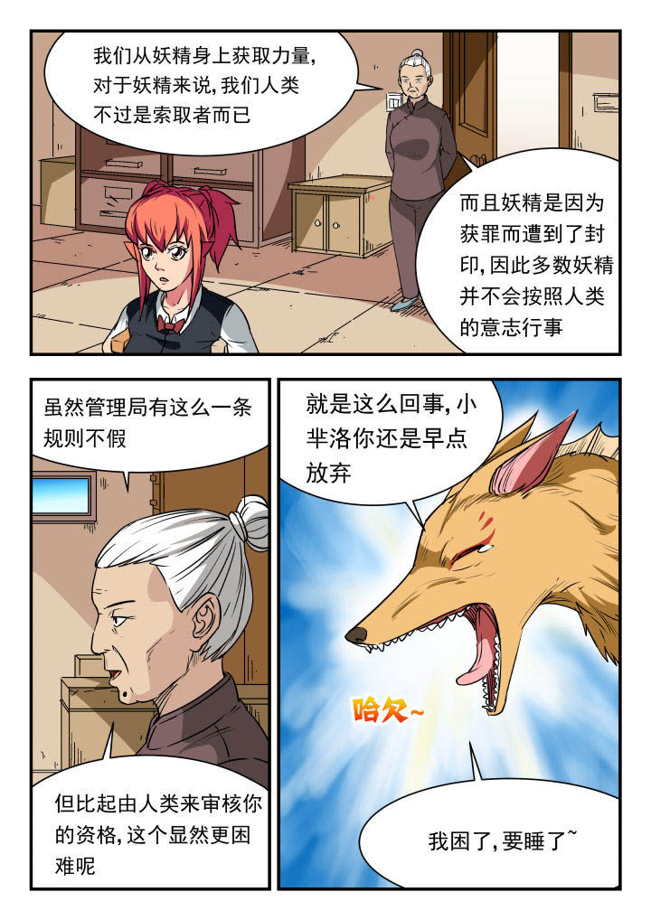 妖书的内容漫画,第93章：1图