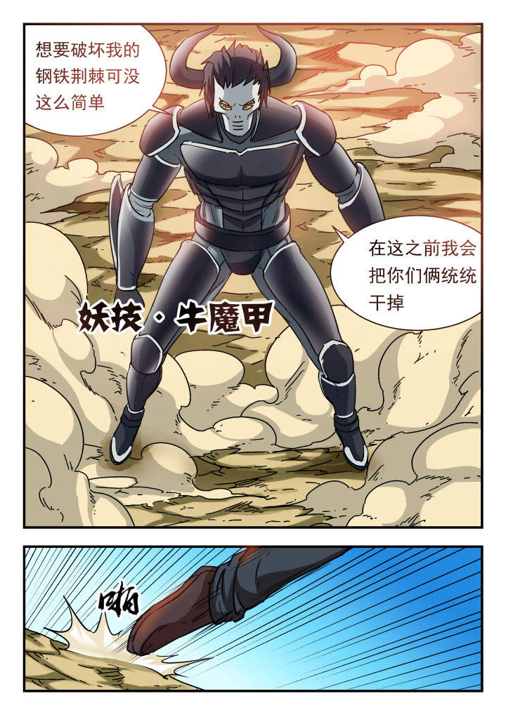 妖月解说漫画,第62章：1图