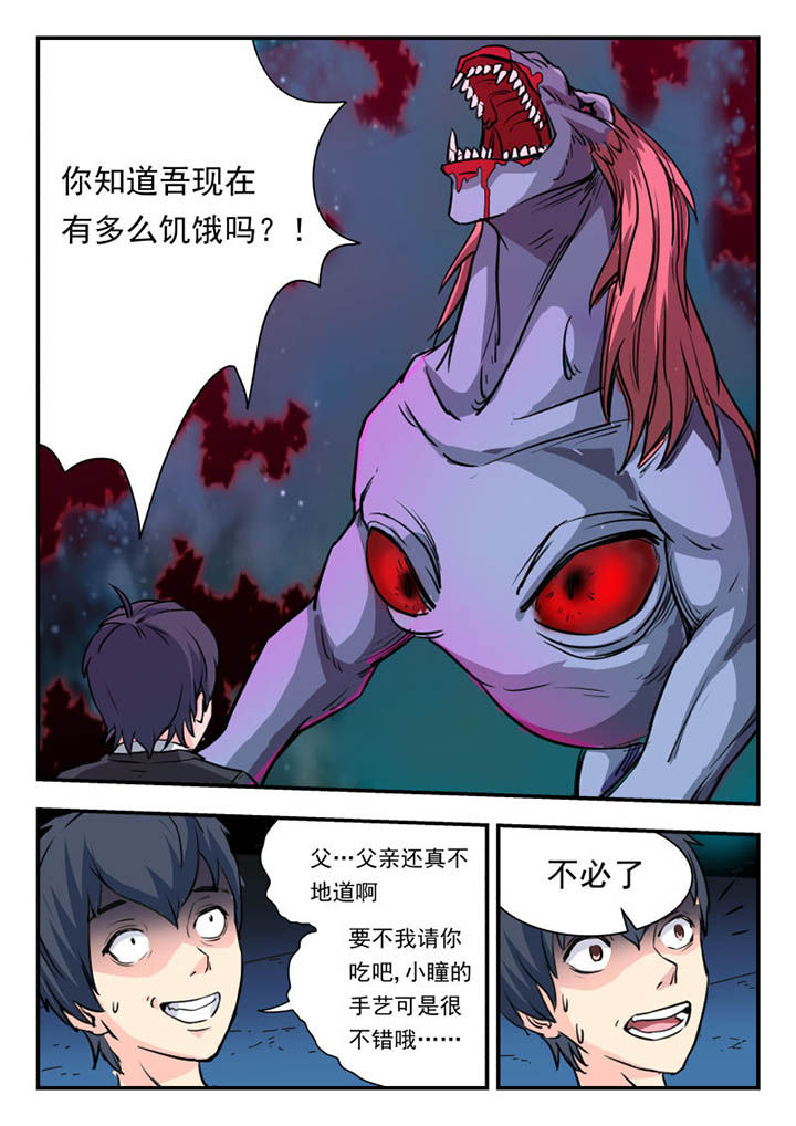 妖书的内容漫画,第5章：2图