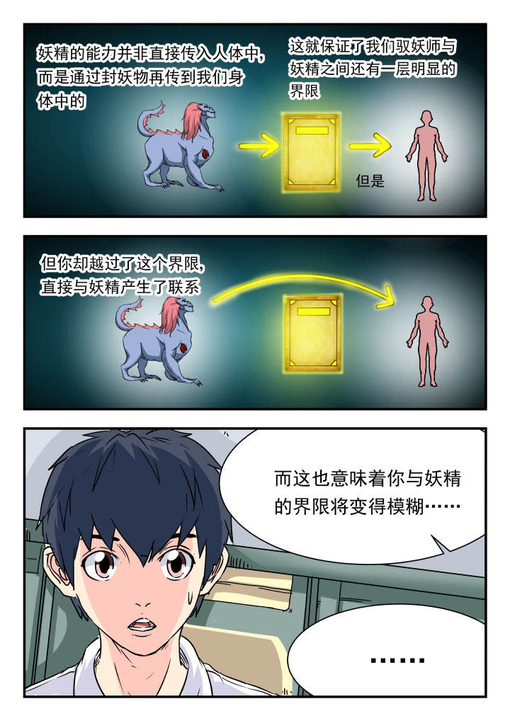 妖股漫画,第76章：2图