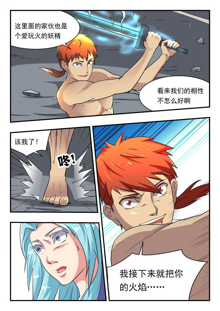 妖书录下载漫画,第113章：2图