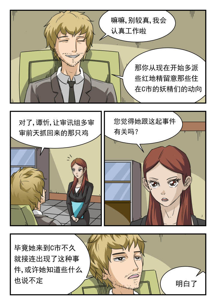 妖书录漫画免费漫画,第46章：2图