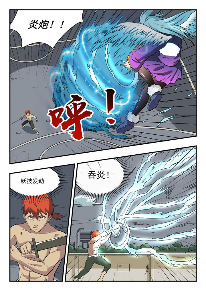 妖书录下载漫画,第113章：2图