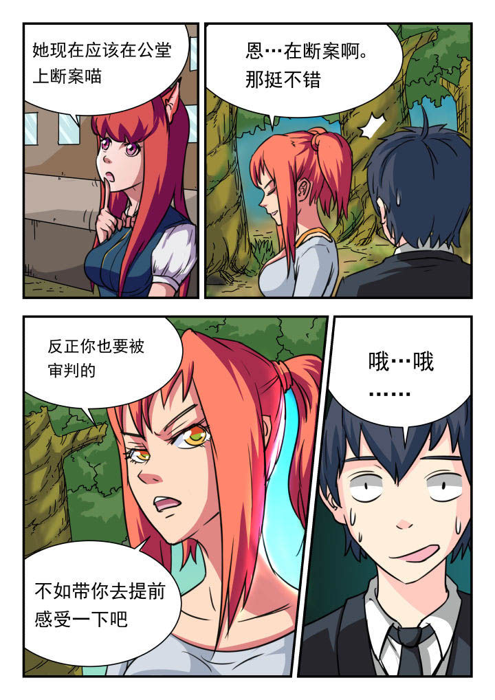 妖神记194漫画,第11章：2图