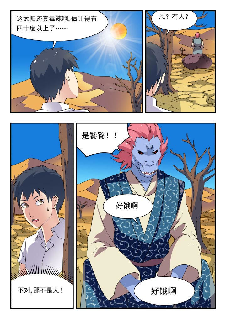 妖书案原文漫画,第178章：2图