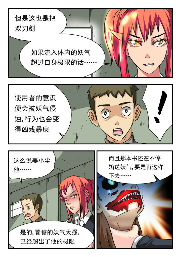 妖书的内容漫画,第28章：1图