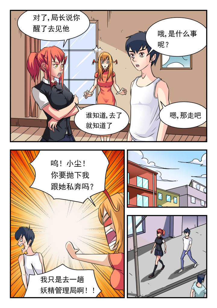 妖书录动漫漫画,第35章：1图