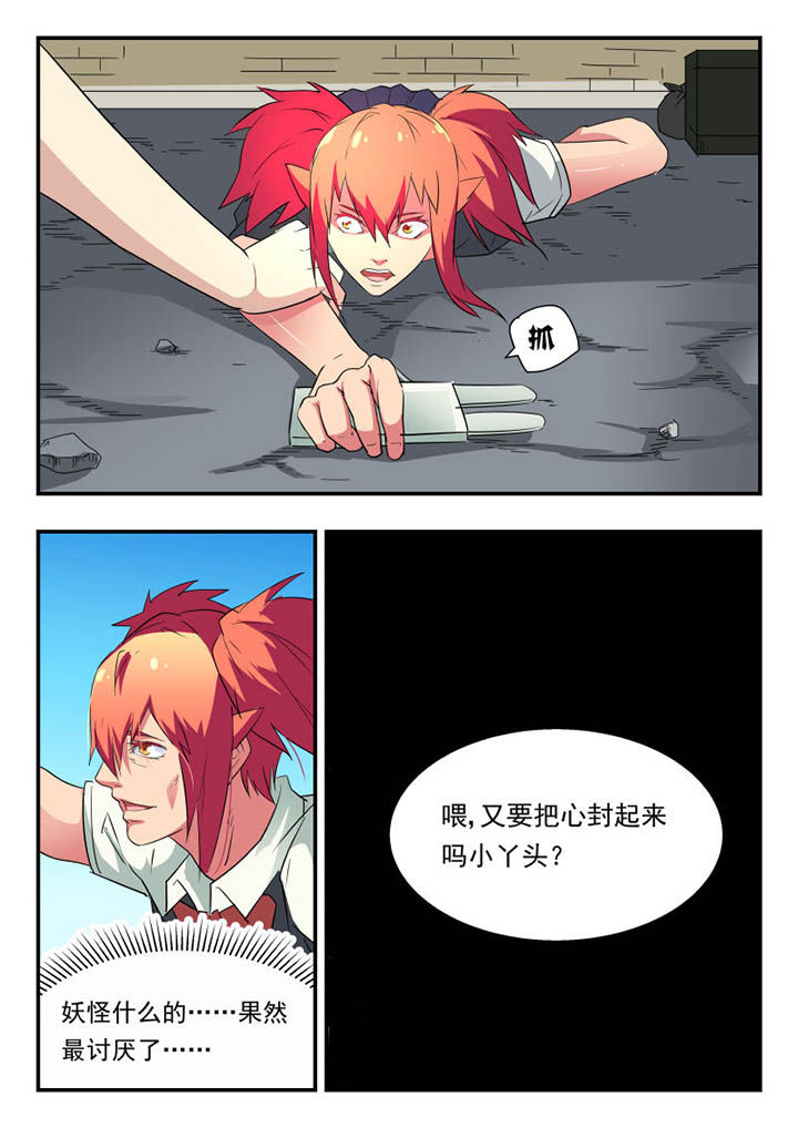 妖书录219话漫画,第118章：1图