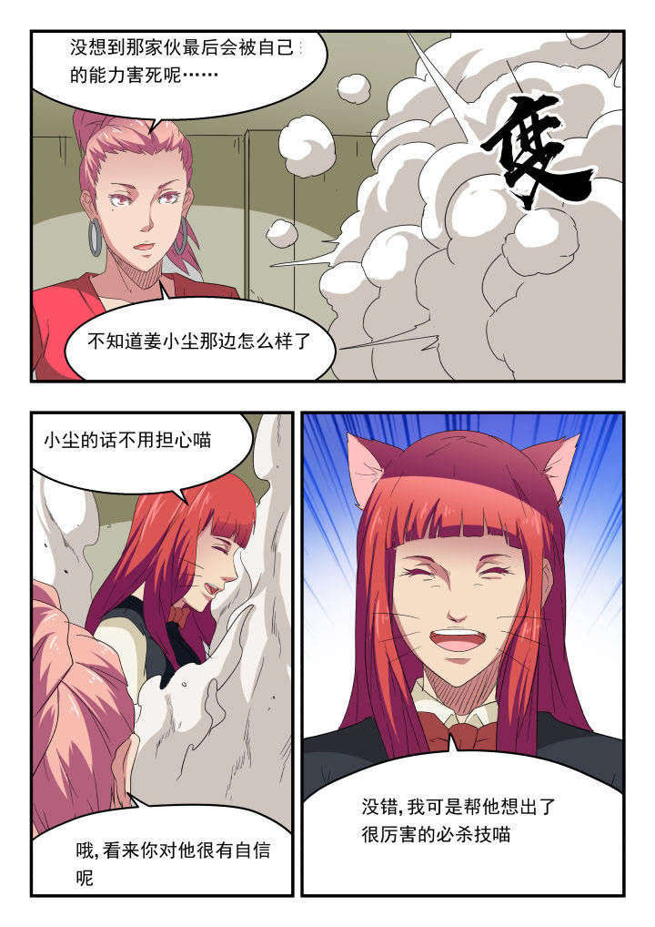 妖书录漫画在哪里连载漫画,第152章：2图