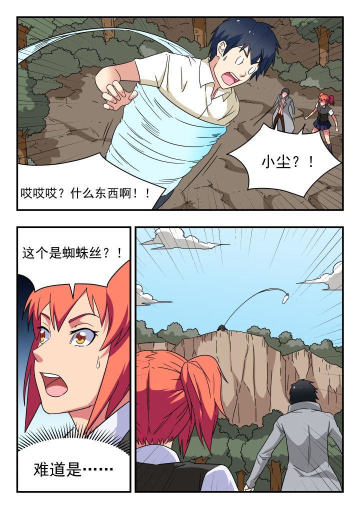 妖神记194漫画,第209章：1图