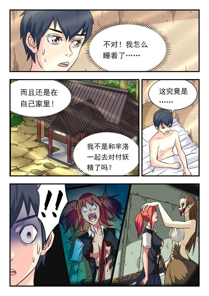 妖怪名单漫画,第31章：2图