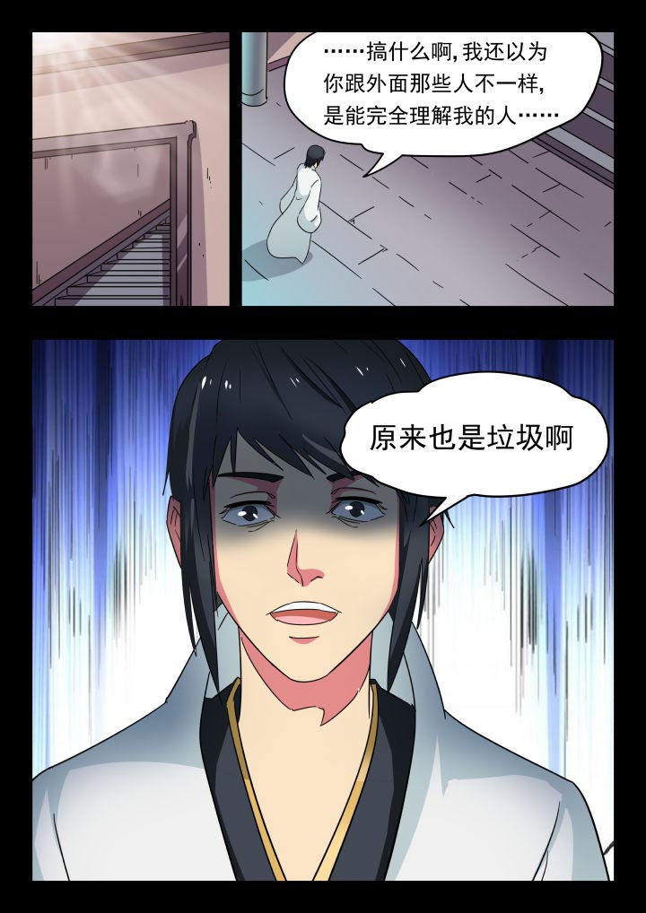 妖书录漫画在哪里连载漫画,第212章：1图