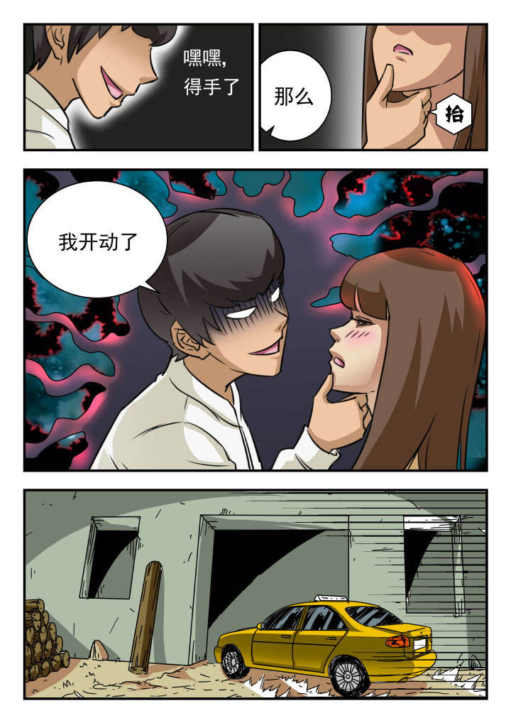 妖书案的真实故事漫画,第21章：2图